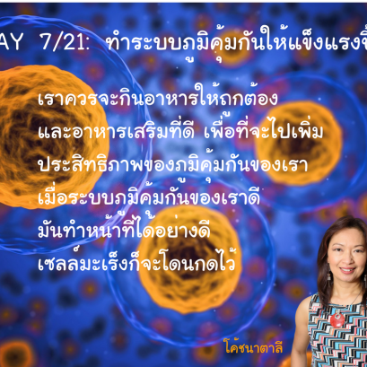 DAY 7: TURBOCHARGE YOUR IMMUNE SYSTEM