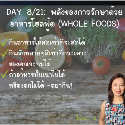 DAY 8: THE HEALING POWER OF WHOLE FOODS