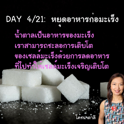 DAY 4: STARVE THE CANCER