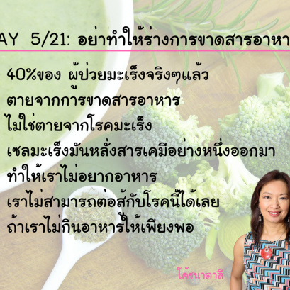 DAY 5: AVOID MALNUTRITION