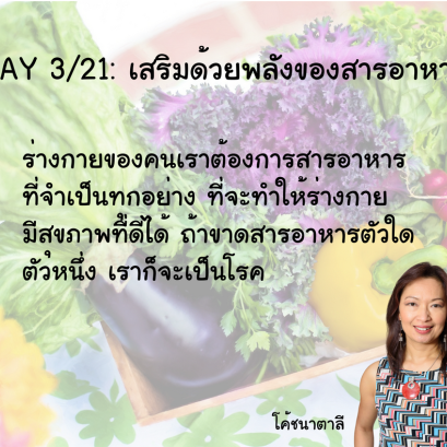 DAY 3: THE POWER OF NUTRITIONAL SYNERGISM