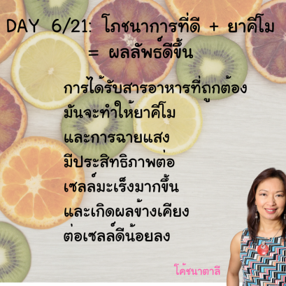 DAY 6: NUTRITION + MEDICINE=IMPROVED RESULTS