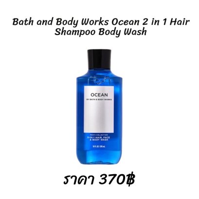 Bath and Body Works Ocean 2 in 1 Hair Shampoo Body Wash