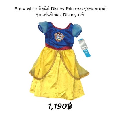 Snow White ดิสนีย์ Disney Princess ชุดคอสเพลย์ ชุดแฟนซี ของ Disney แท้