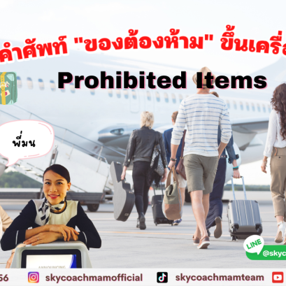 ความรู้รอบปีก Tricks & Tips 9