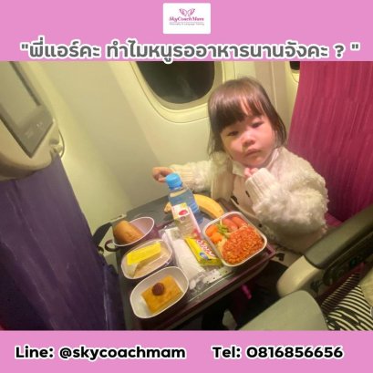 ความรู้รอบปีก Tricks & Tips 10