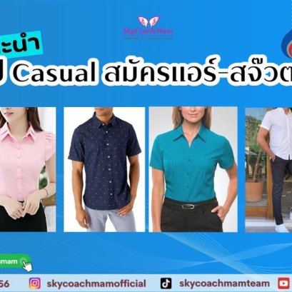 ความรู้รอบปีก  Tricks & Tips 5