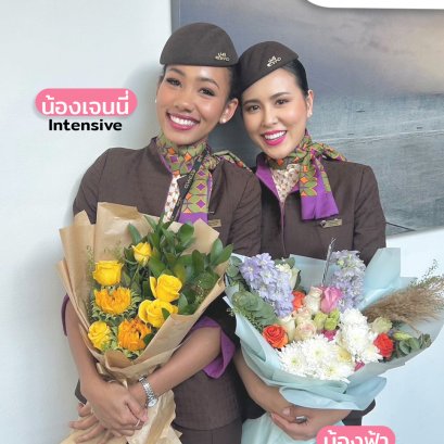 น้องฟ้า น้องเจนนี่และน้องแพร ลูกศิษย์ Skycoachmam ที่ได้เลื่อนขั้นทำงานในชั้นธุรกิจ หลังจากทำงานมาครบ 1 ปีครึ่ง รับใบประกาศว่าเป็นลูกเรือบิสเนสคลาส (FJ)  | โค้ชแหม่ม สอนแอร์