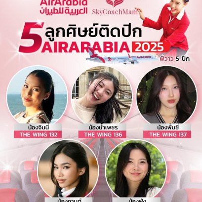 5 นางฟ้าสายการบิน Air Arabia | โค้ชแหม่ม สอนแอร์