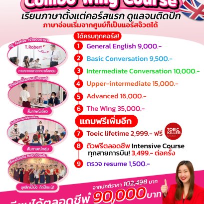 คอร์สเรียนแอร์ คุ้มที่สุด Combo Course โค้ชแหม่ม สอนแอร์ #ติวครบจบในที่เดียว