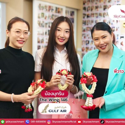 น้องมุกริน Wing 146 นำพวงมาลัยมาไหว้ ส่งข่าวดีให้โค้ชแหม่ม พี่มน พี่วาวชื่นใจ ในการคว้าปีก Gulf Air มาได้สำเร็จ | โค้ชแหม่ม สอนแอร์