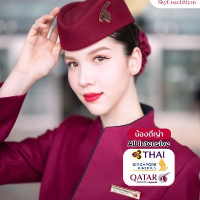 ติย่า ลูกศิษย์ skycoachmam ติดปีกได้ถึง 3 สายการบิน | โค้ชแหม่ม สอนแอร์