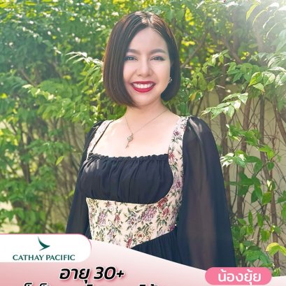 น้องยุ้ย ลูกศิษย์คลาส The Wing 112 ติดปีกสายการบิน Cathay Pacific | โค้ชแหม่ม สอนแอร์