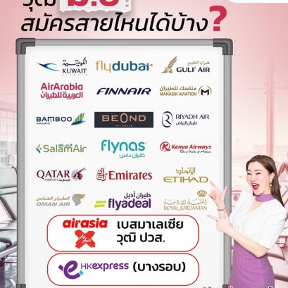 วุฒิม. 6 สมัครลูกเรือได้จริงหรอ ? | โค้ชแหม่ม สอนแอร์