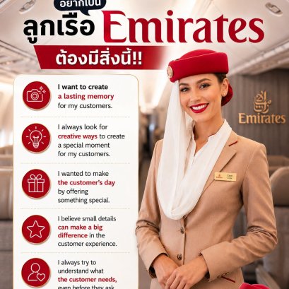 อยากเป็นลูกเรือ Emirates ต้องมีสิ่งนี้!! | โค้ชแหม่ม สอนแอร์