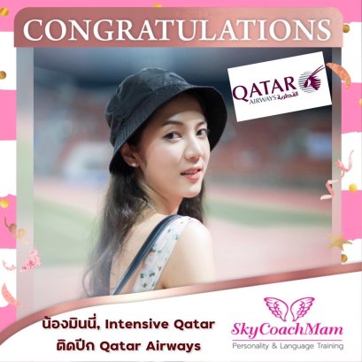 น้องมินนี่ Intensive Qatar Airways