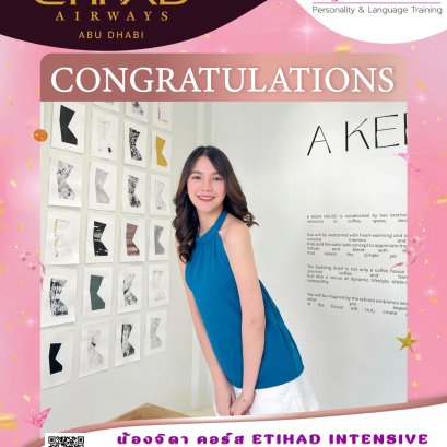 น้องจิดา Intensive Etihad