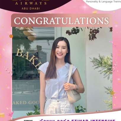 น้องมน Intensive Etihad