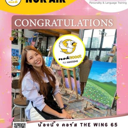 จดหมายรักจากน้องนิ้ง Wing 65 