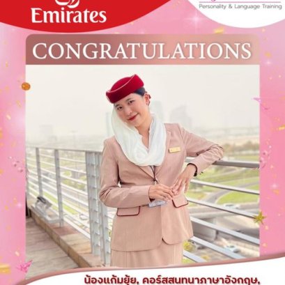 น้องแก้มยุ้ย คอร์ส English Conversation, Intensive Emirates 