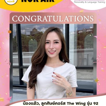 น้องแต้ว The Wing  92 
