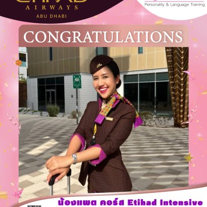 น้องแพต Intensive EY