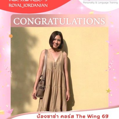 น้องชาช่า Wing 69 ติดปีก Royal Jordanian