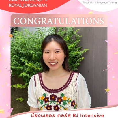 จดหมายรักจากน้องพลอย คอร์ส Intensive RJ