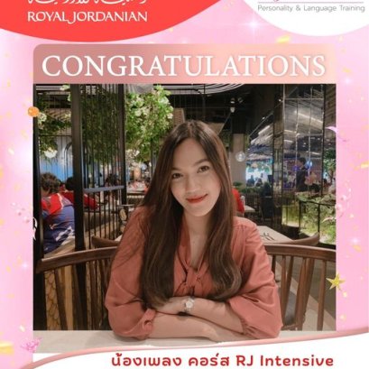 จดหมายรักจากน้องเพลง คอร์ส Intensive RJ