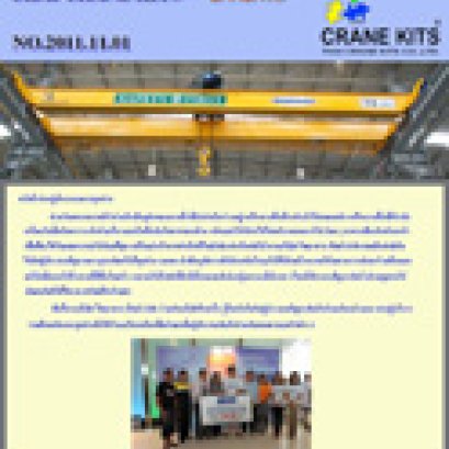 ข่าว เดือน พฤศจิกายน 2554