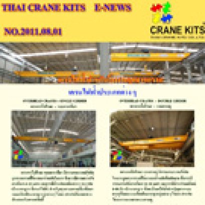 ข่าวเดือน สิงหาคม 2554