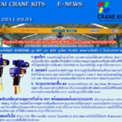 ข่าวเดือน มีนาคม 2554