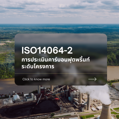 ISO14064-2