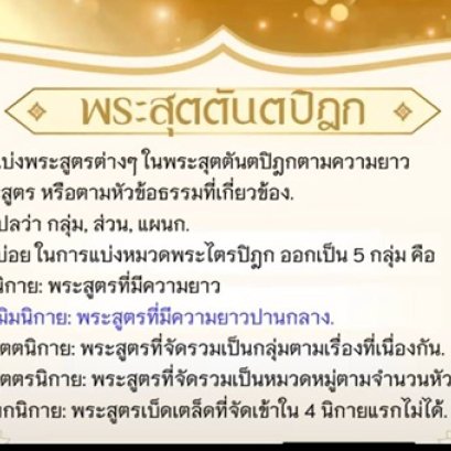 พระสุตตันตปิฎก