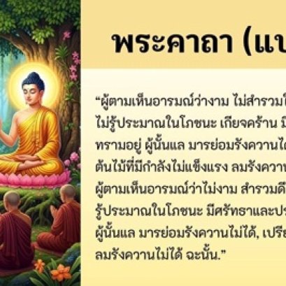 คาถาหมดทุกข์