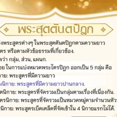 พระสุตตันตปิฎก