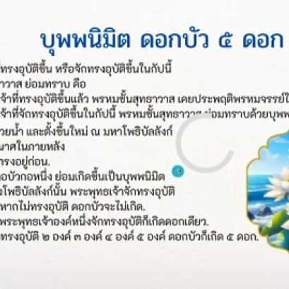การอุบัติของพระพุทธเจ้า