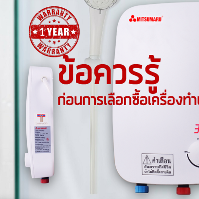 Know Before You Buy Water Heater