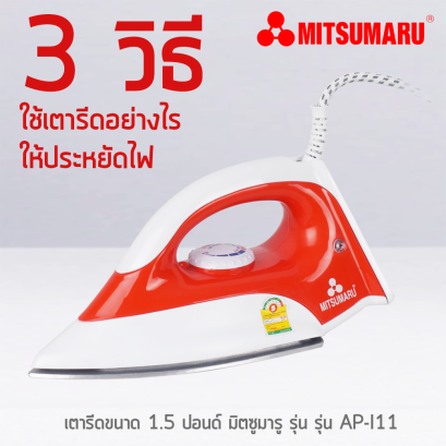 3 How to use the iron to save energy.