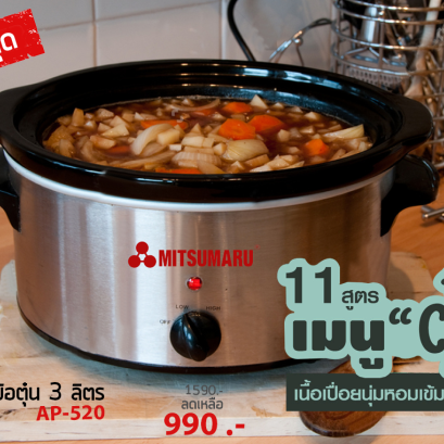 11 เมนูตุ๋น เนื้อเปื่อยนุ่มหอมเข้มฉบับยอดนักตุ๋น