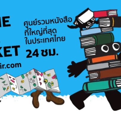 เราอยากให้คุณอ่าน