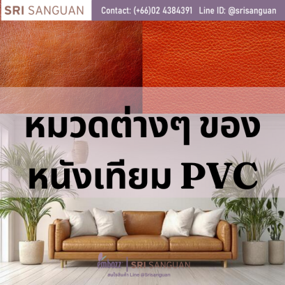 PVC leather pattern classification