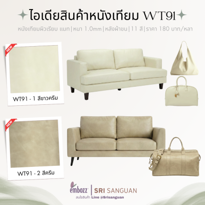 WT91_PVC_leather_furniture
