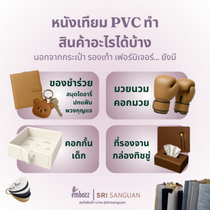 What can PVC leather products be used for?