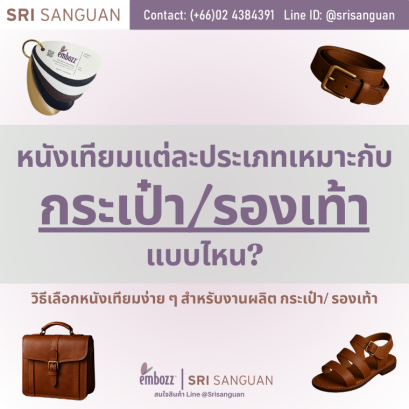 A simple guide to choosing PVC leather for your bag/shoe production