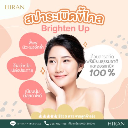 สปาระเบิดขี้ไคล คืออะไร ? เห็นผลจริงมั้ย ?