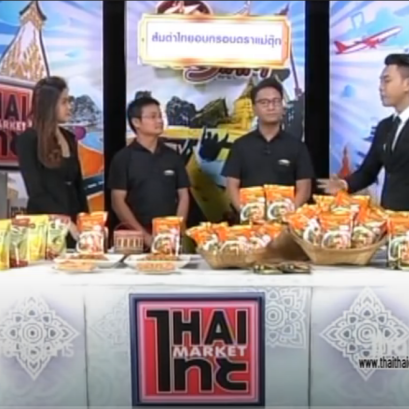 ส้มตำไทยอบกรอบ ตราแม่ตุ๊ก 