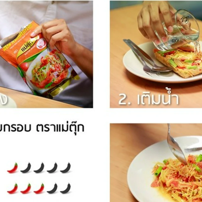 ส้มตำไทยอบกรอบ “แม่ตุ๊ก”
