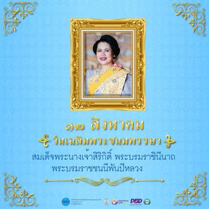 วันแม่แห่งชาติ