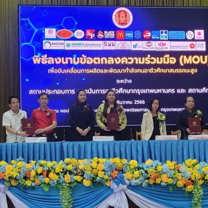 บันทึกข้อตกลงความร่วมมือเพื่อจัดการศึกษาระดับปริญญาตรี